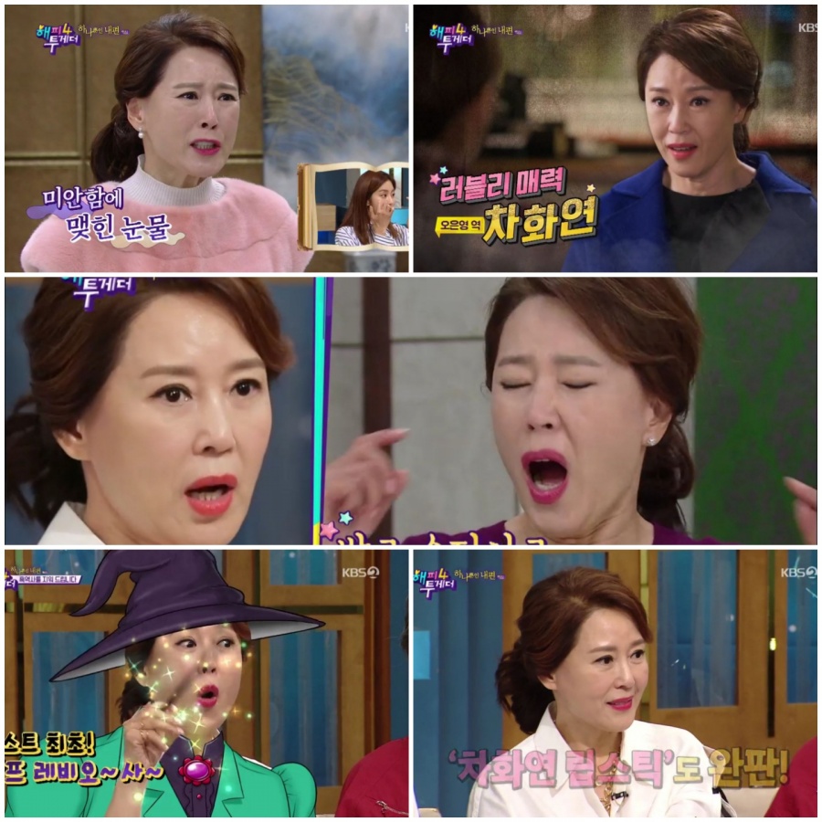 '하내편' 사모님→'해투4' 예능감…차화연, 러블리 매력으로 예능접수[TV핫샷]