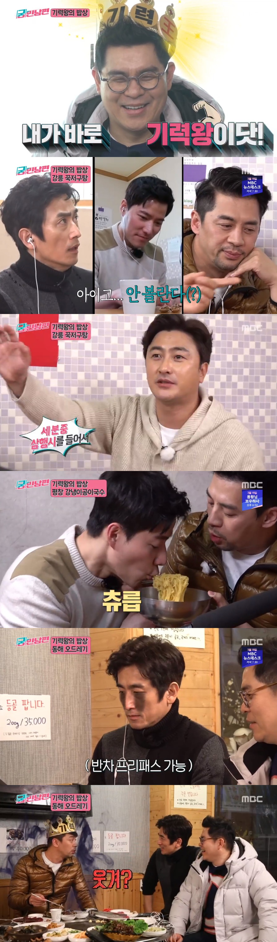 '궁민남편' 역대급 웃음…침샘까지 사로잡은 보양식 여행[TV핫샷]