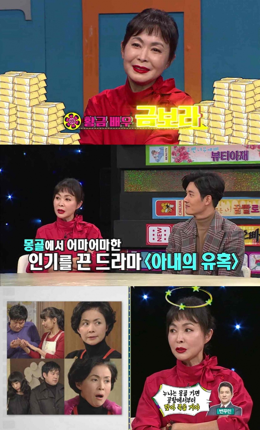 '비디오스타' 금보라 "'아내의유혹' 때문에 몽골 출입 불가능"[TV포커스]