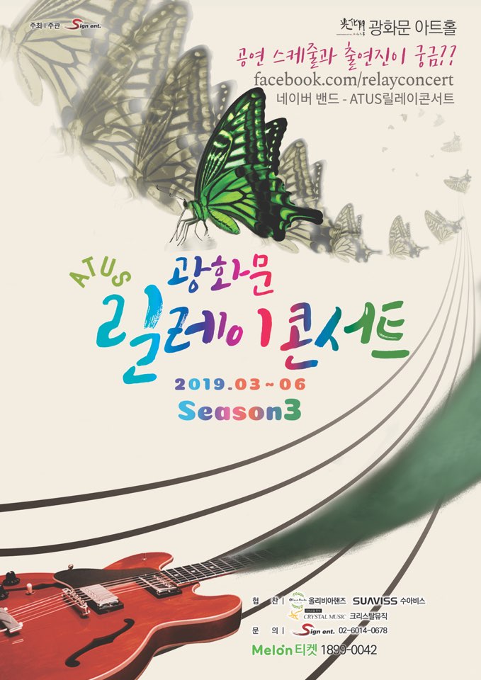 케이팝 반기든 소극장 문화운동…'아투스 릴레이콘서트', 4개월 대장정 돌입