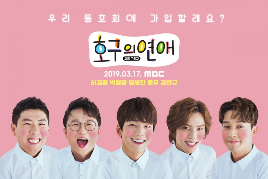 '호구의 연애' PD "주변에 현빈-원빈 없어…차세대 매력남 섭외"