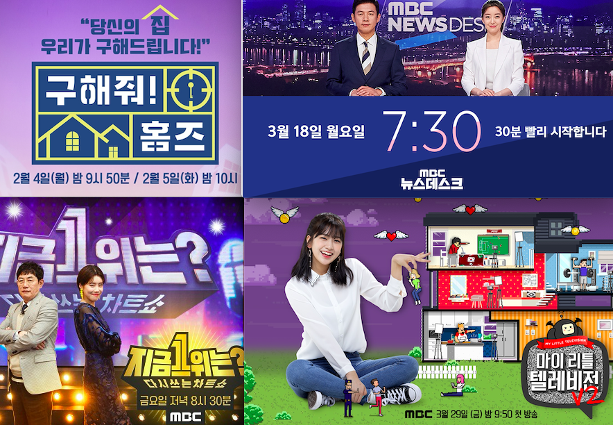 MBC 대대적 개편…오후7시30분부터 85분 뉴스+예능 강화