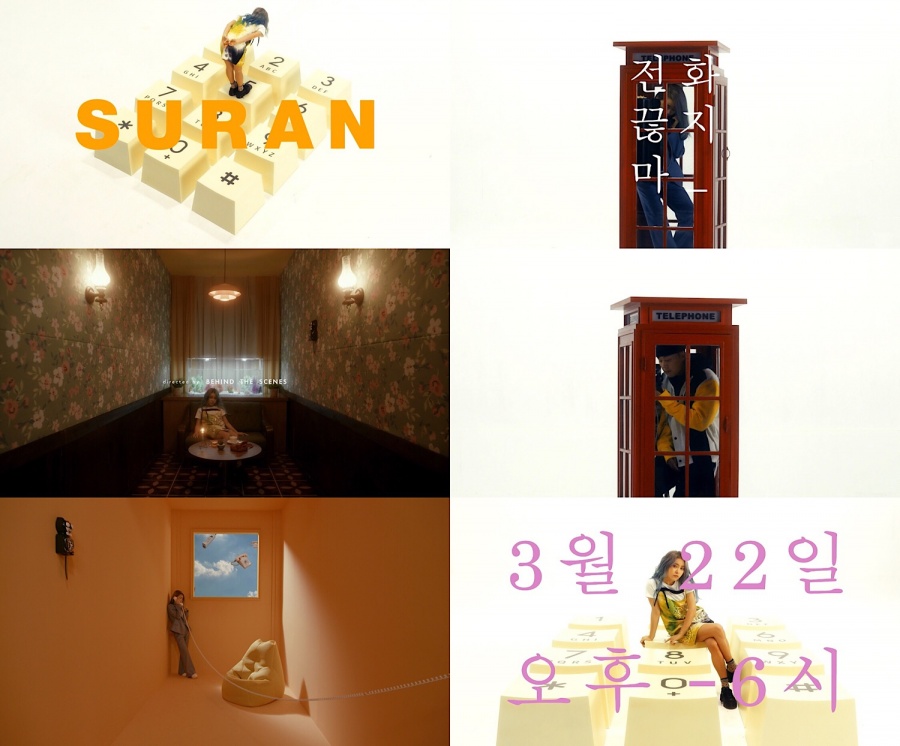 수란, 신곡 '전화끊지마' MV 티저 공개