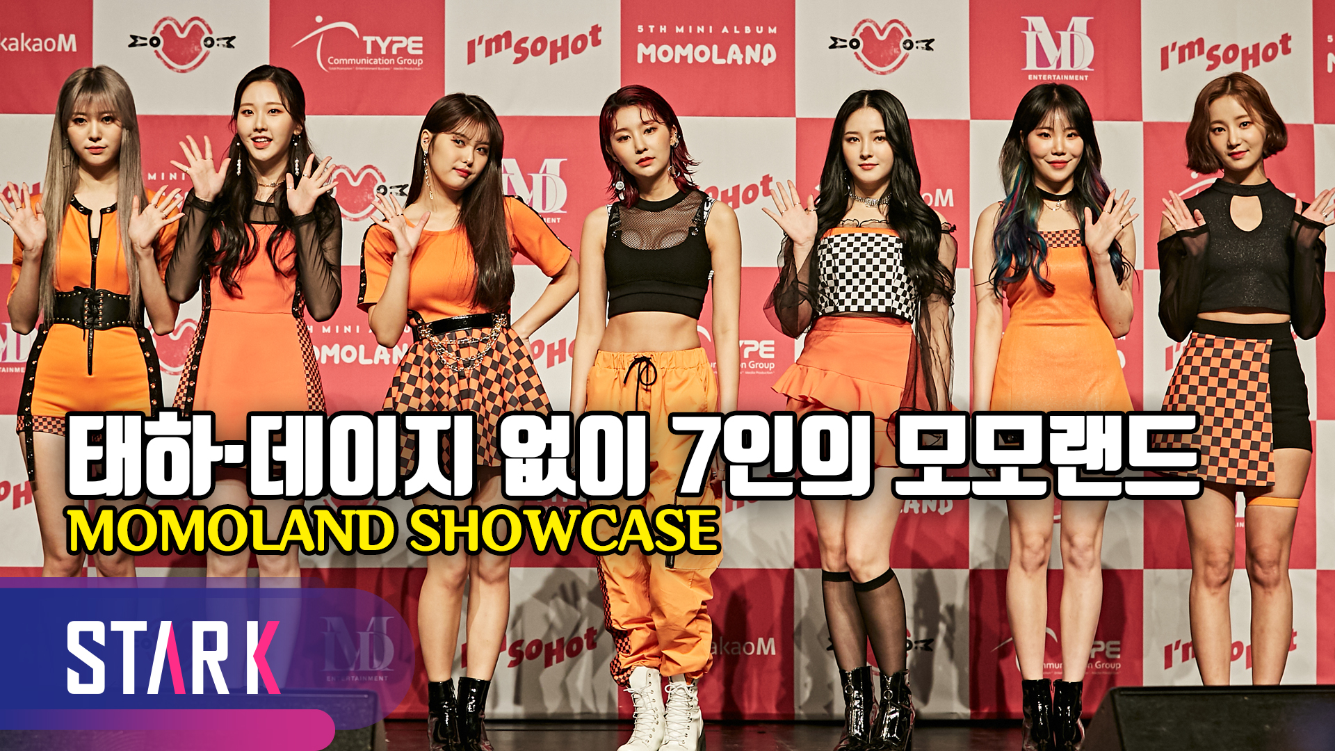 모모랜드 7인으로 9개월 만에 돌아오다 [영상]