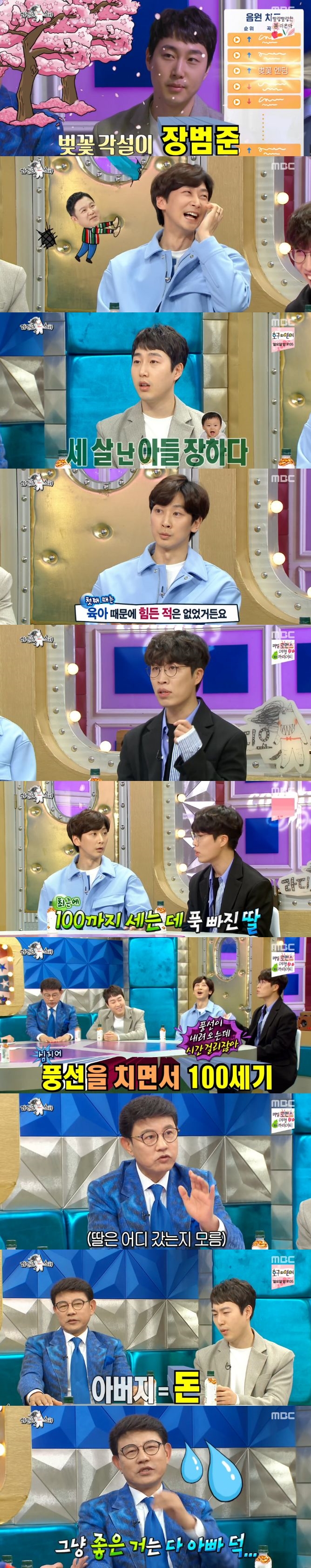 '라스' 설운도X장범준X심지호X고영배, 4인4색 '육아기' [TV핫샷]