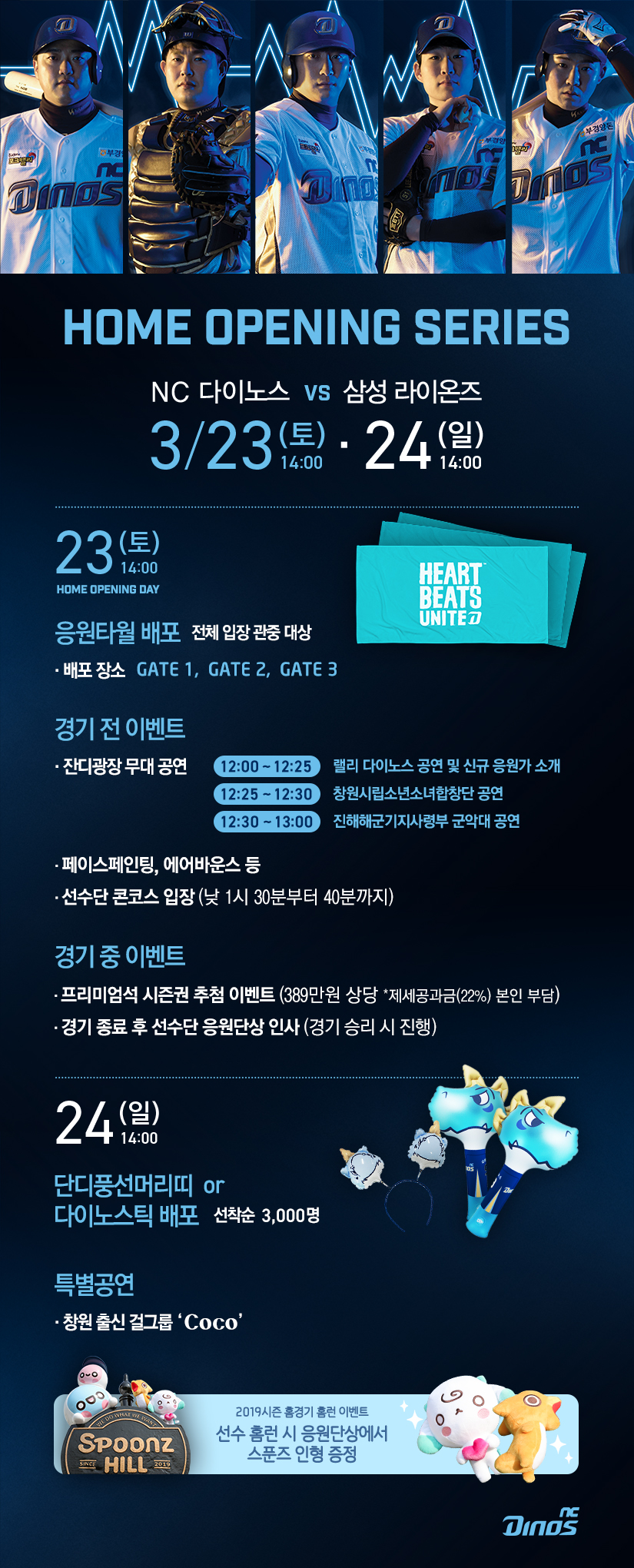 NC, 23일 창원NC파크 첫 홈 개막전 맞아 다채로운 행사