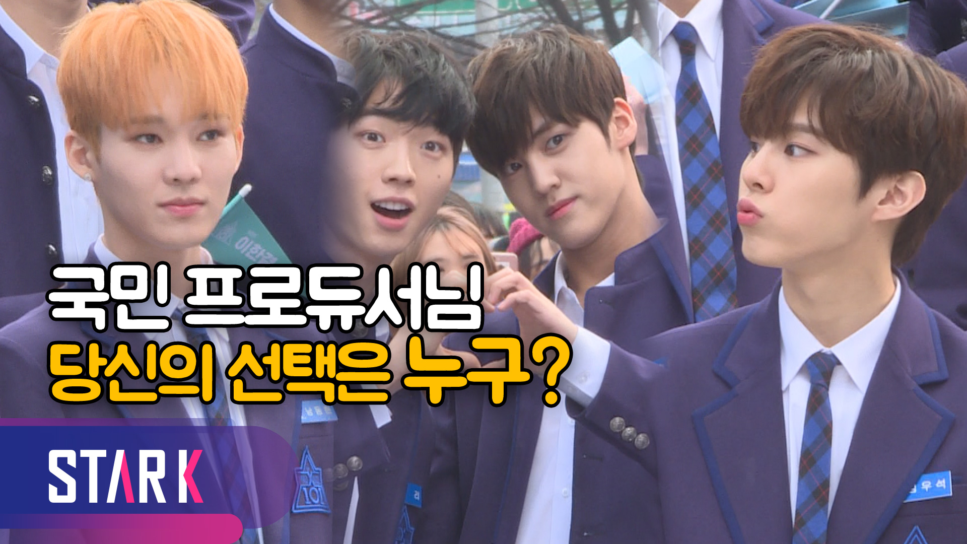 '국프들아 기다려' 프로듀스X 상암절 내 PICK은? [영상]