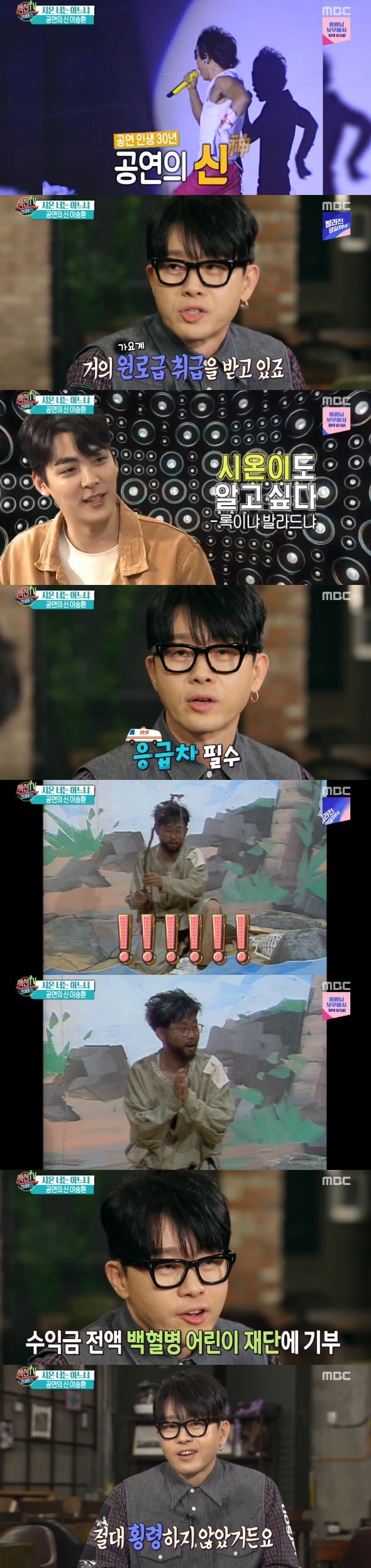 '섹션' 이승환 "내 흑역사는 1992년 콩트, MBC도 지우고 싶을것"