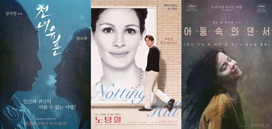 [무비S] 명작들의 재개봉 열풍…'천녀유혼'-'노팅 힐'-'어둠 속의 댄서'