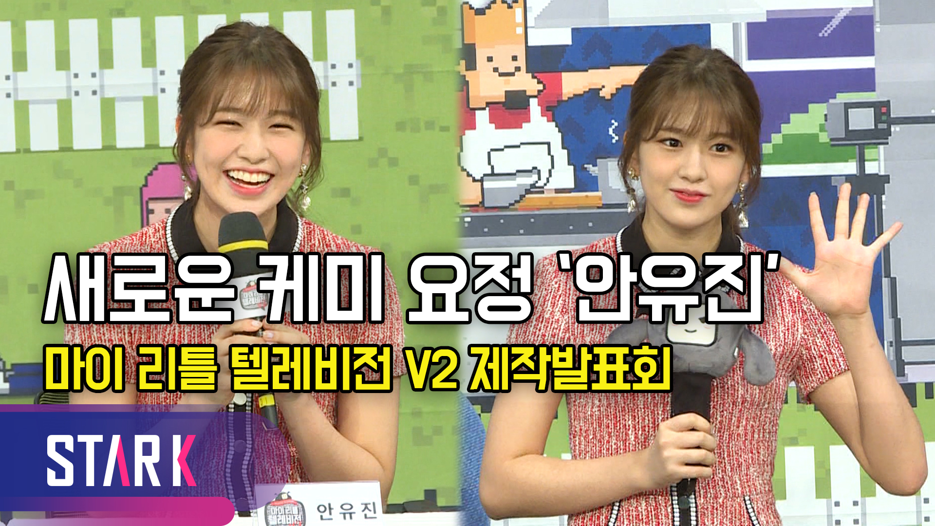 아이즈원 안유진, 첫 예능 고정의 각오는? [영상]