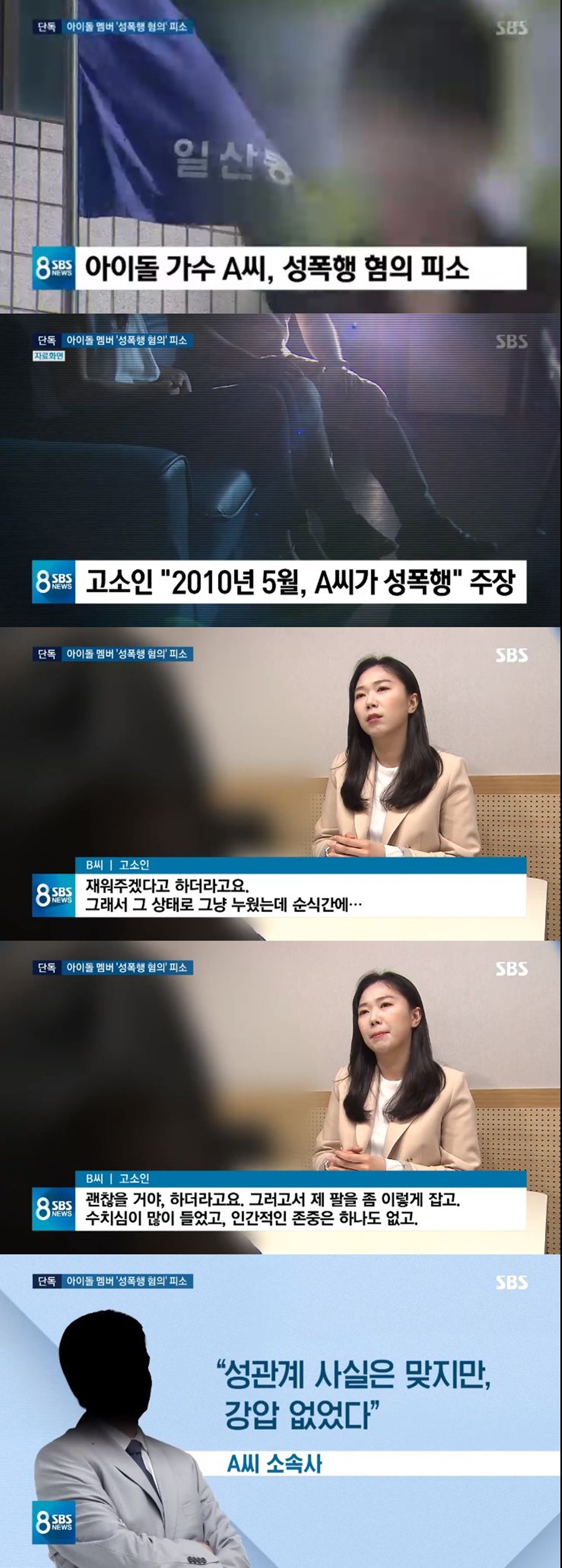 유명 아이돌 멤버, 성폭행 혐의 피소…"강압 없었다" 부인