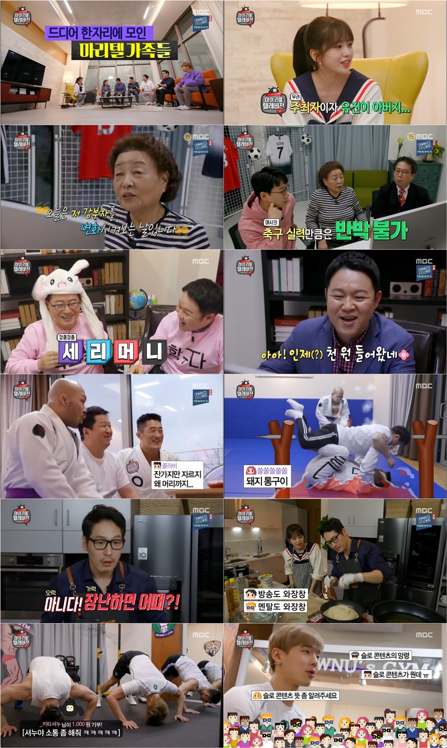 안유진→강부자…'마리텔V2', 첫방송부터 최고 시청률 7.5% [TV핫샷]