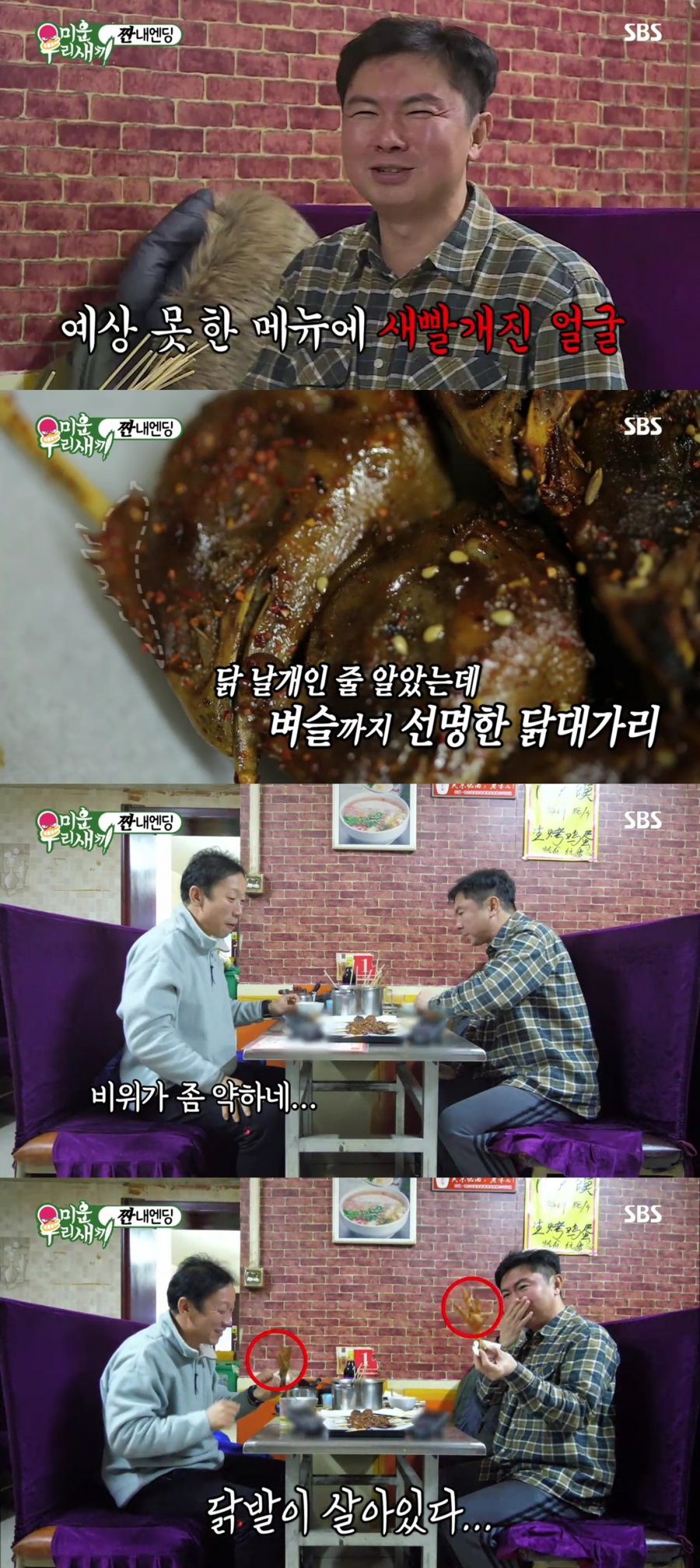 '미우새' 임원희x정석용 '닭발 꼬치' 짠내 엔딩, 26.4%…최고의 1분[TV핫샷]