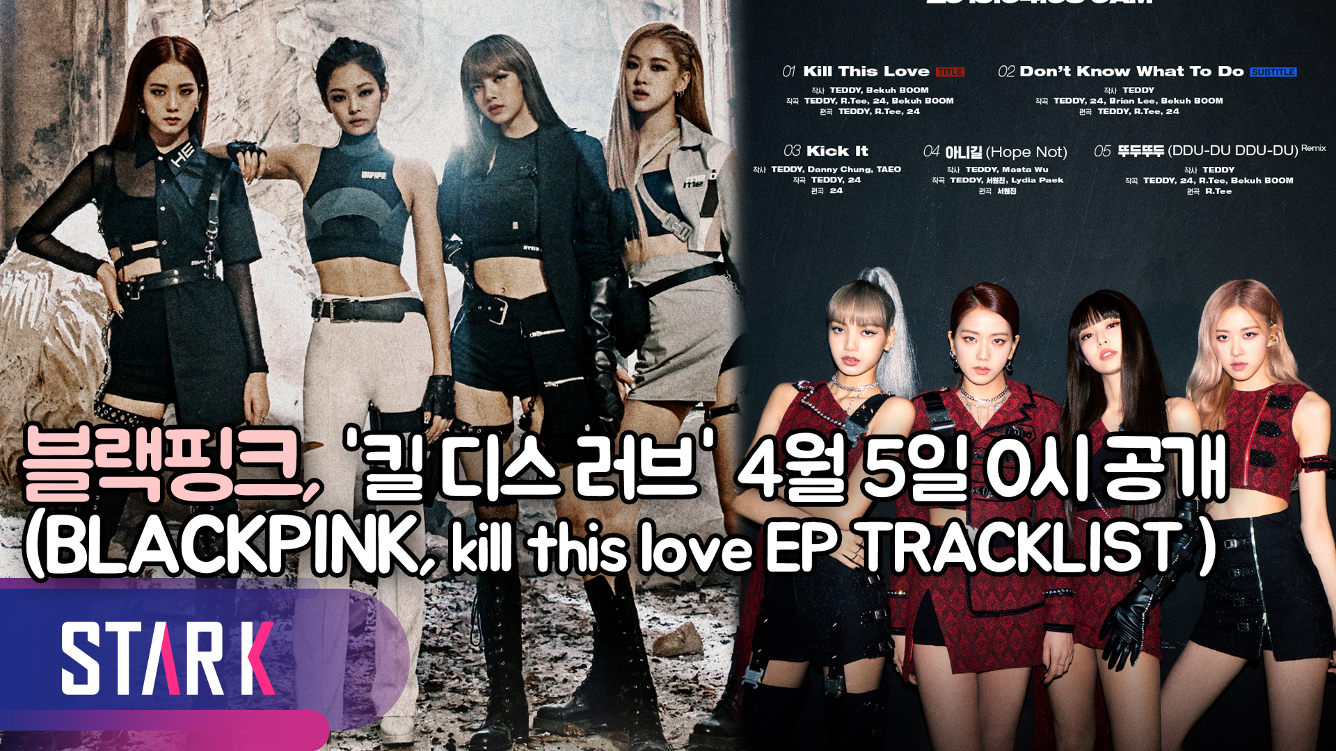 블랙핑크, 'Kill this love'(킬 디스 러브) 트랙리스트 공개 [영상]