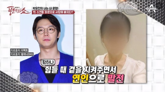 박유천 前여친 황하나, 마약 투약→경찰‧검찰 '봐주기 수사' 의혹제기