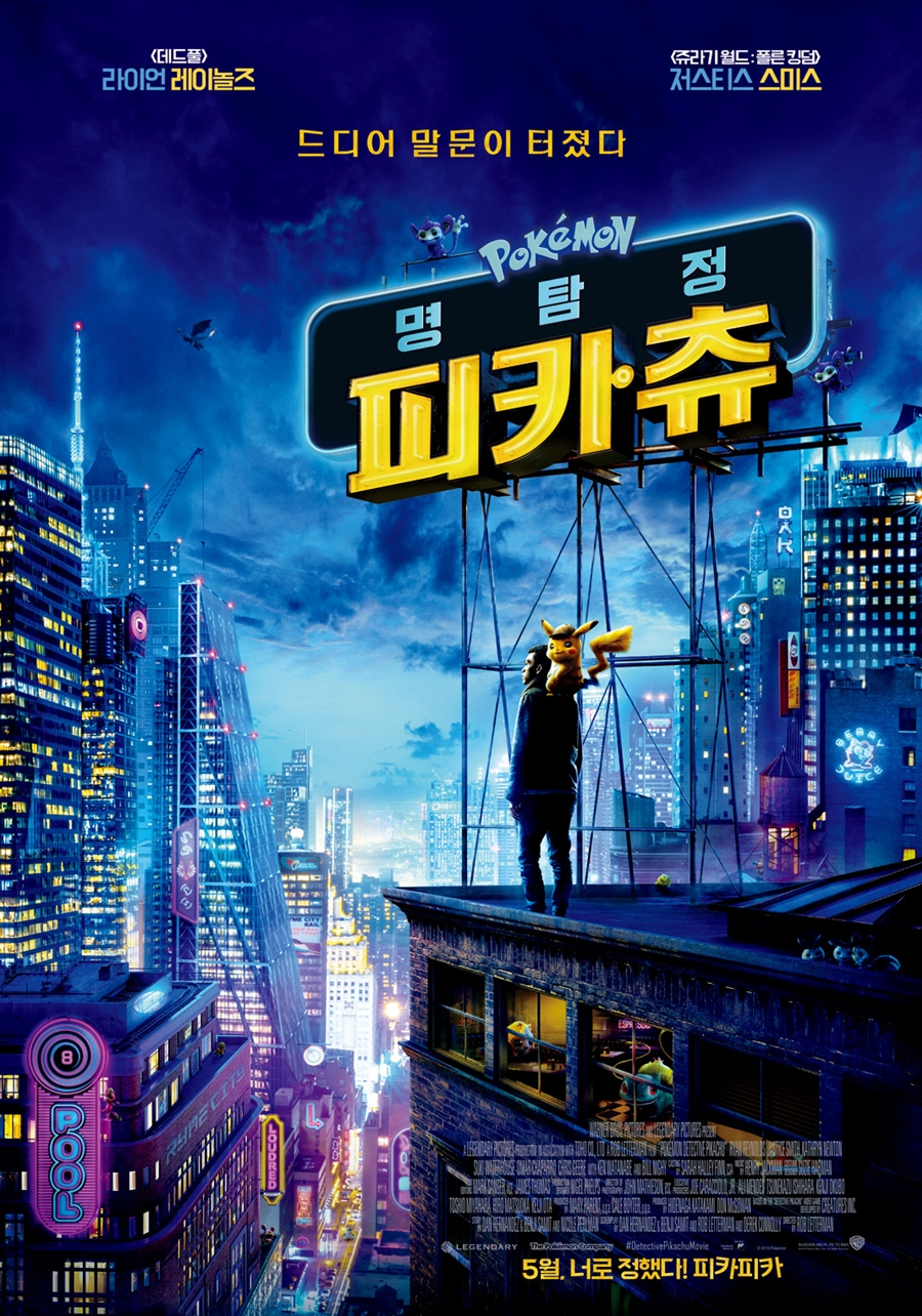"목소리는 중년" 영화 '명탐정 피카츄', 5월초 개봉확정[공식]