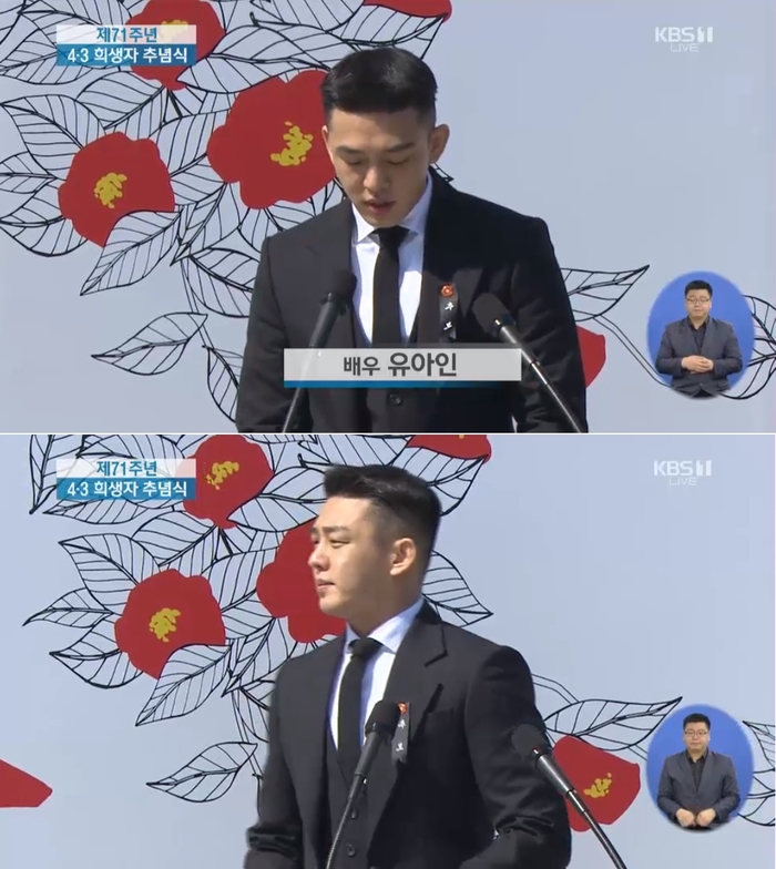 유아인, 제주 4‧3 희생자 추념식 동참…"부끄럽게도 몰랐다, 4·3을 기억하자"