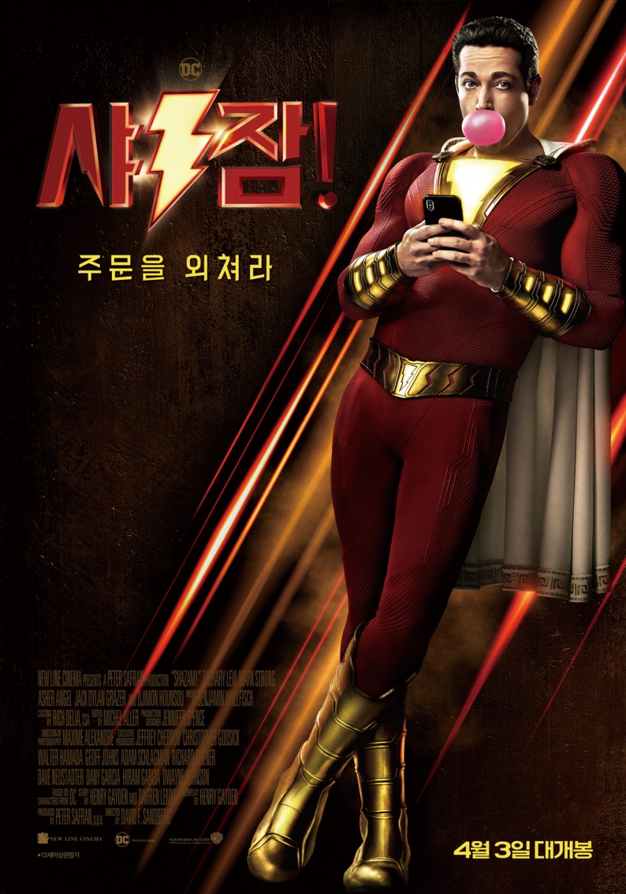 '샤잠!' 4DX로 느끼는 다이나믹 모션의 진수…실관람객 호평