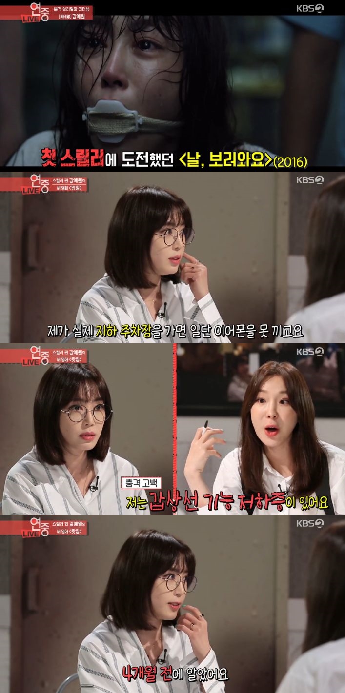 '연예가중계' 강예원 '왓칭' 촬영 후 갑상선 기능항진증 앓아 "밥 세공기 먹어도 43kg"