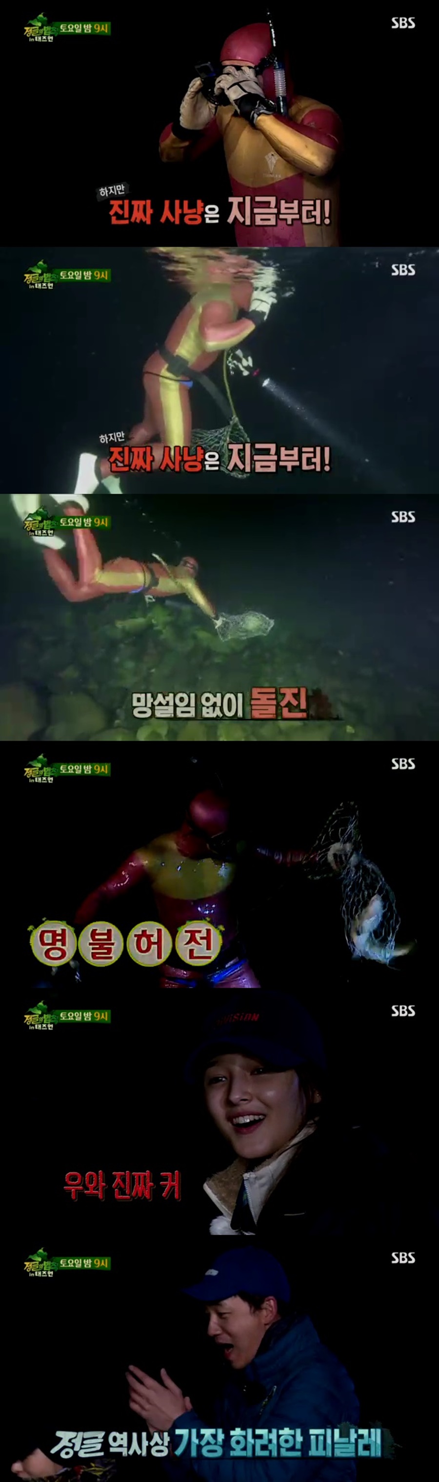 '정법' 김병만, 앤트맨 변신→장어 잡이 성공…'최고의 1분' 등극 [TV핫샷]