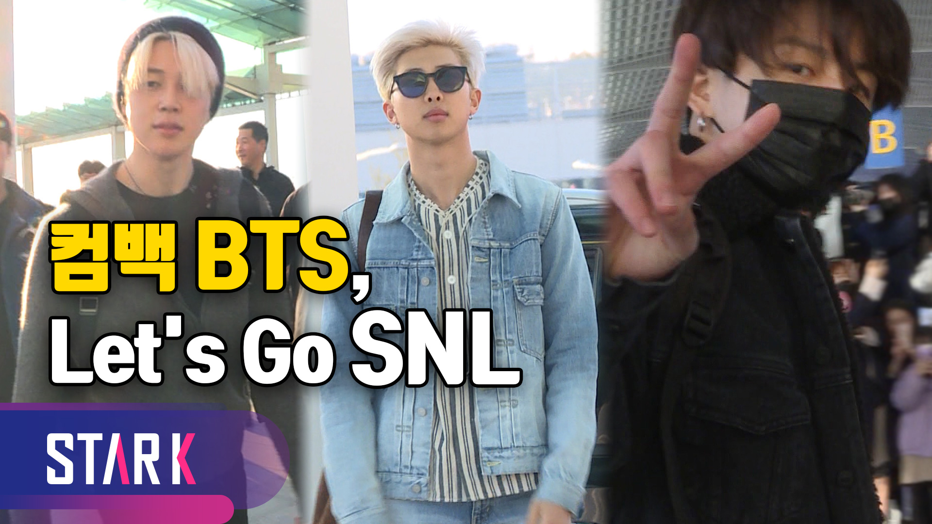 방탄소년단(BTS) 출국, 컴백은 미국 SNL에서 [영상]