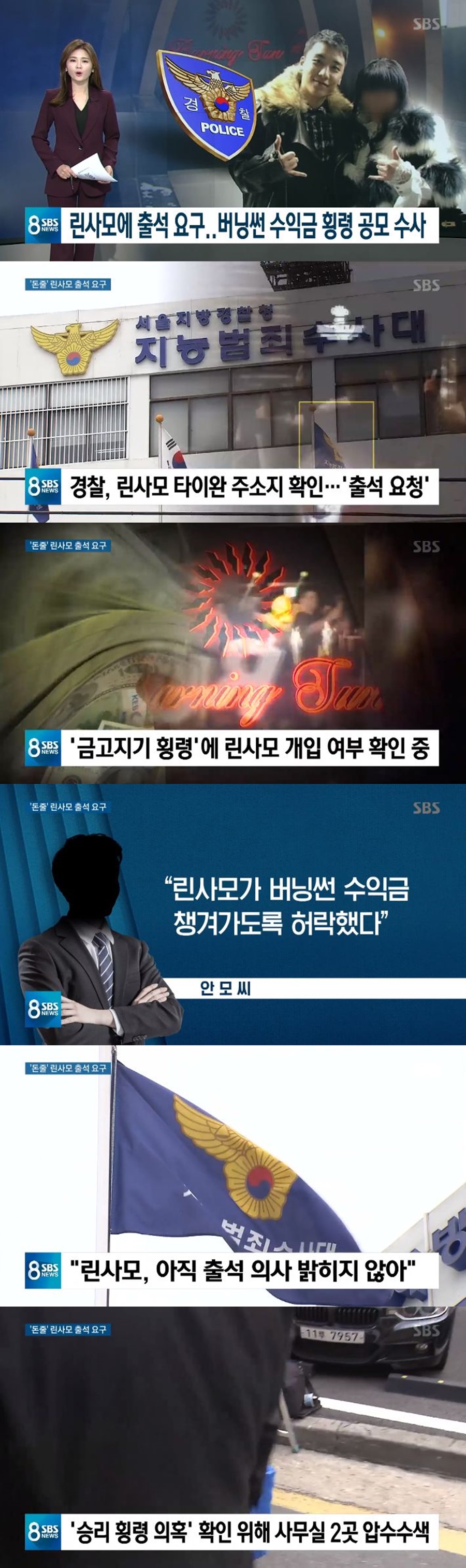 승리, 서서히 드러나는 횡령 혐의…대포통장 확인+린사모 출석요청[종합]
