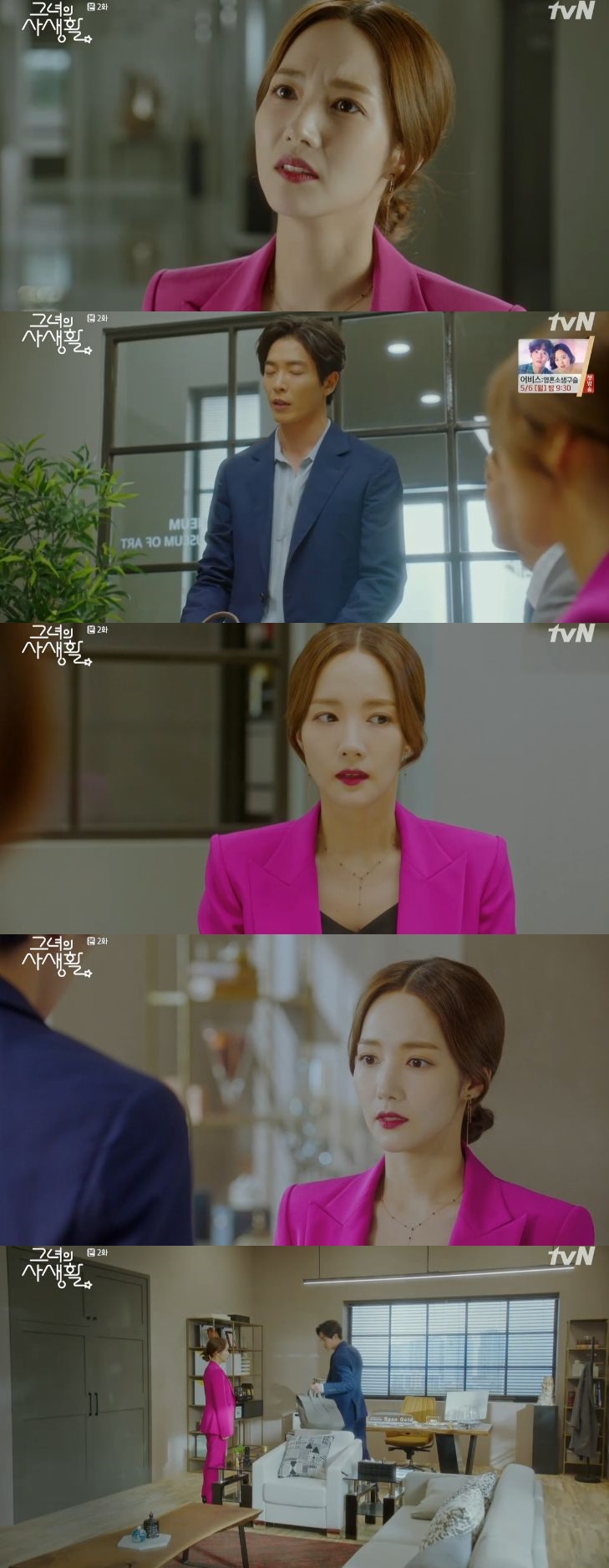 '그녀의 사생활' 김재욱, 박민영에 "권위에 약한 타입?" 비아냥