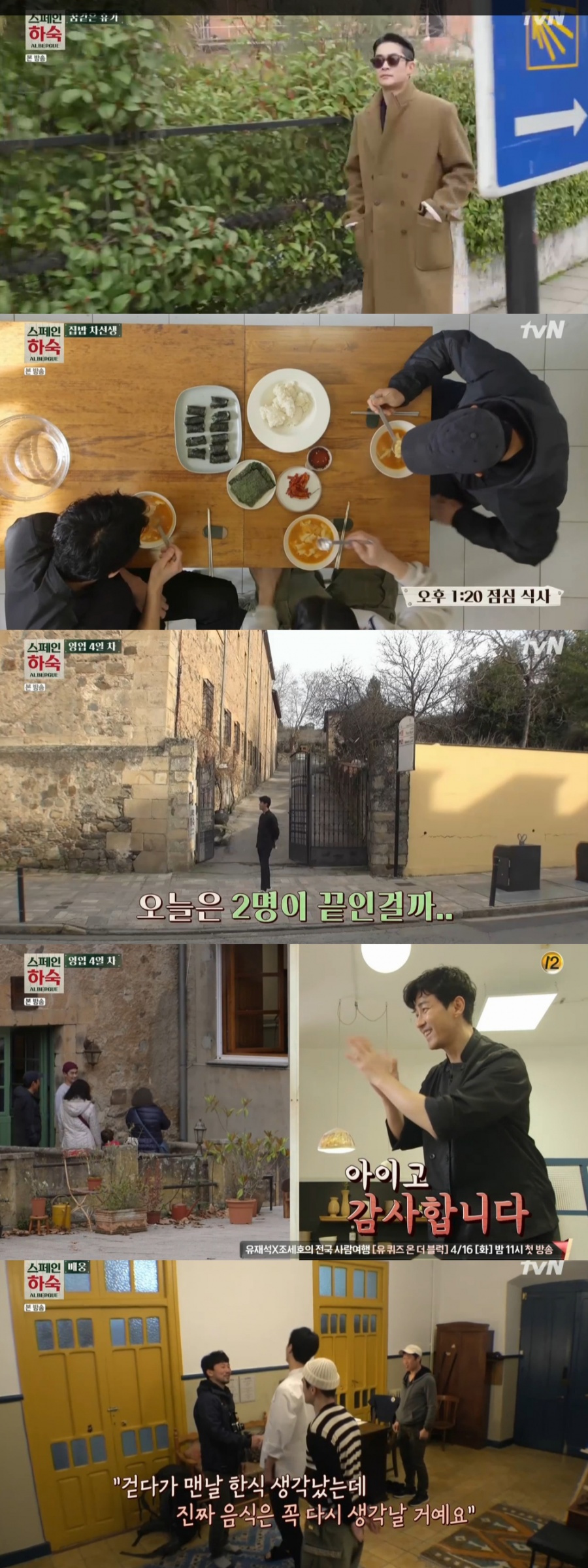 '스페인하숙' 차승원X유해진X배정남, 평화로운 첫 주말영업…팬미팅까지[종합S]