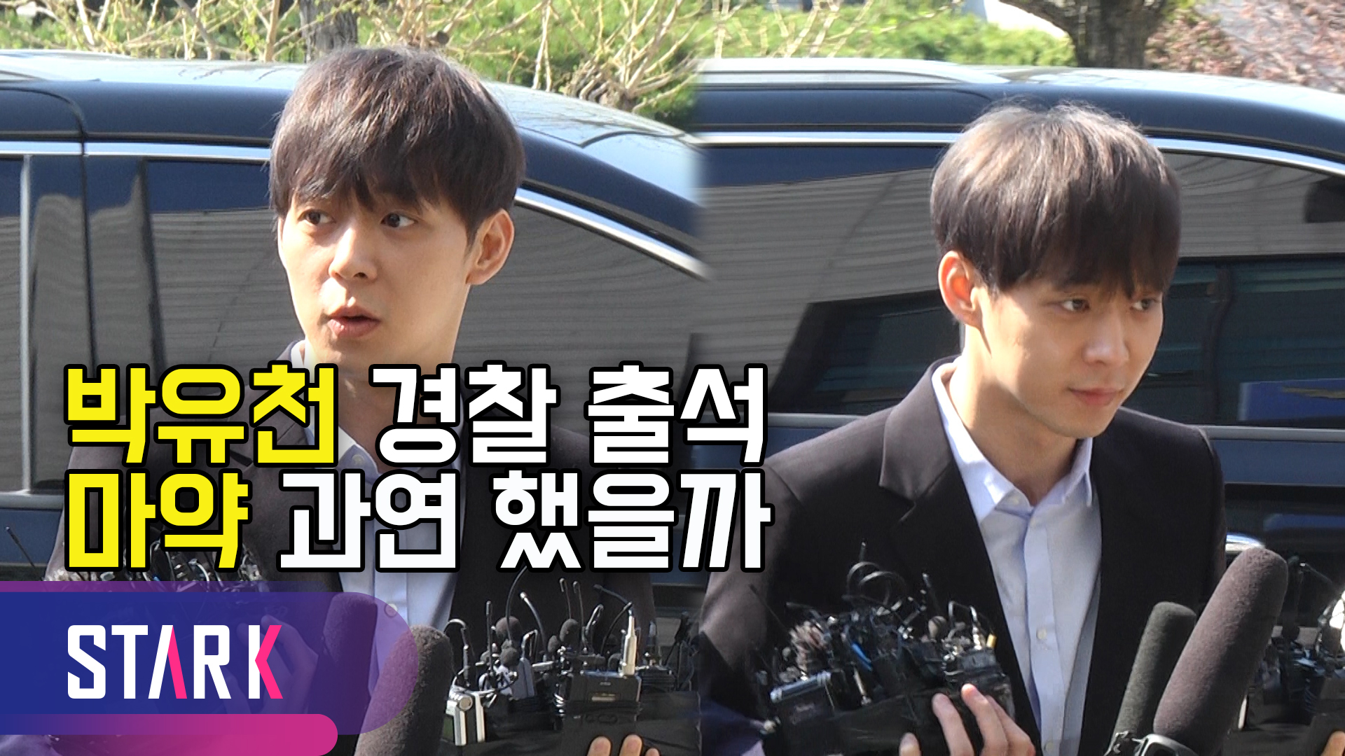 박유천 경찰 출석, 마약 진실게임의 승자 될 수 있을까 [영상]