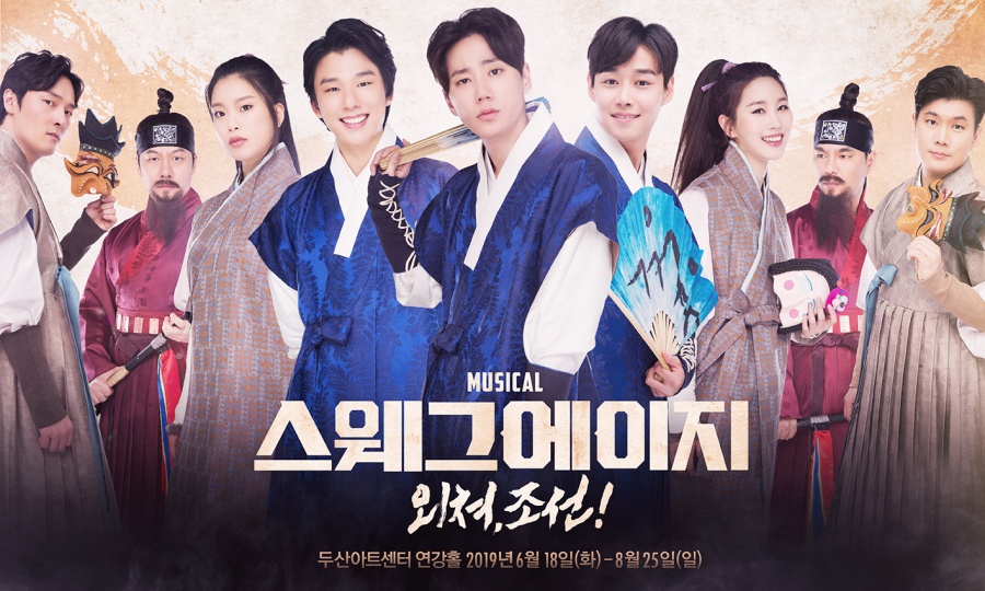 창작뮤지컬 '스웨그에이지:외쳐,조선!' 6월 개막…화려한 캐스팅[공식]