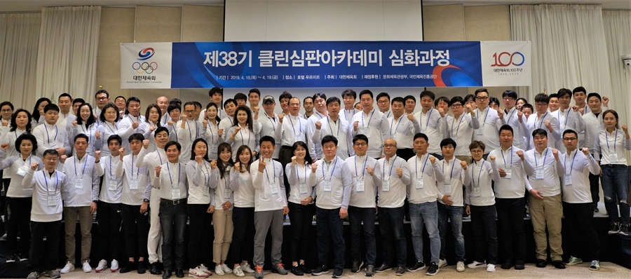 대한체육회, 제38기 클린심판아카데미 심화과정 개최