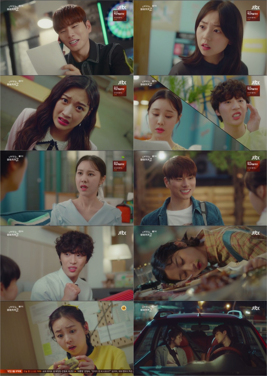 '으라차차 와이키키2' 이이경 짝사랑 안소희, 지독한 입덕부정기 시작[TV핫샷]