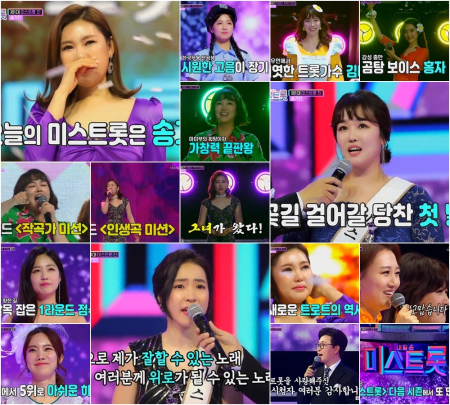 '미스트롯' 최종회 18.1% '최고시청률'…종편예능 새 역사[TV핫샷]