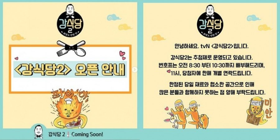 '강식당2', 4일 첫영업…장소·메뉴도 '스포' 됐다? 모두가 아는 비밀[종합]