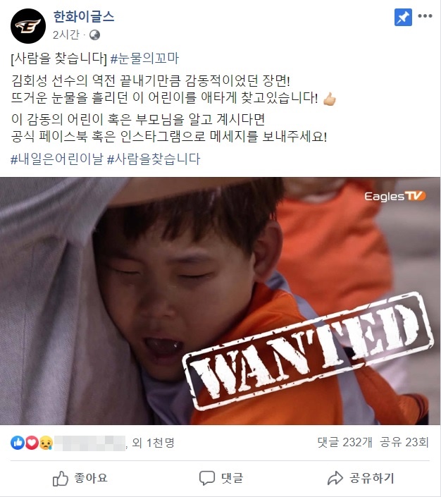 '끝내기에 엉엉' 눈물의 꼬마 팬, 한화가 찾아 나섰다