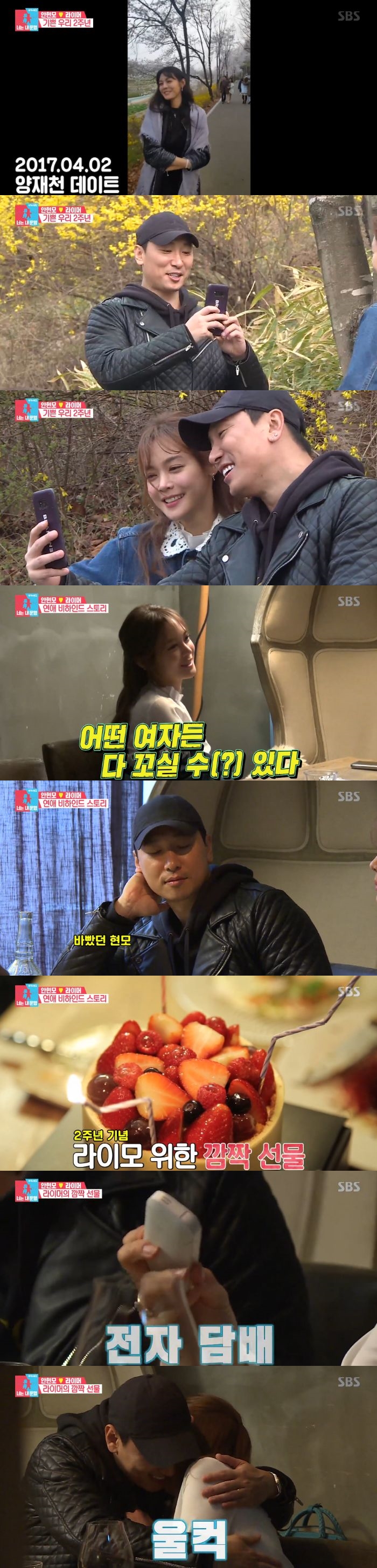 '동상이몽2' 라이머♥안현모 2주년 파티…소개팅 첫만남 자리서 눈물의 선물[종합S]
