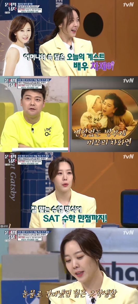 '문제적남자' 차재이, 차화연 딸 →뉴욕대 합격→배우 도전[종합]
