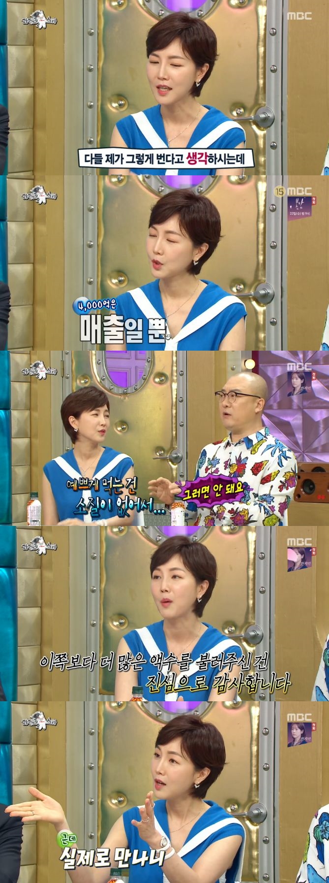 '라디오스타' 동지현 "백지수표 거절하고 자존심 지켰다" 4천억 매출 신화의 고충