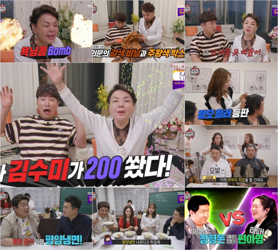 '마리텔V2' 김수미, 제세상 모닝콜+200만원 기부 '갓수미 클라스'[TV핫샷]