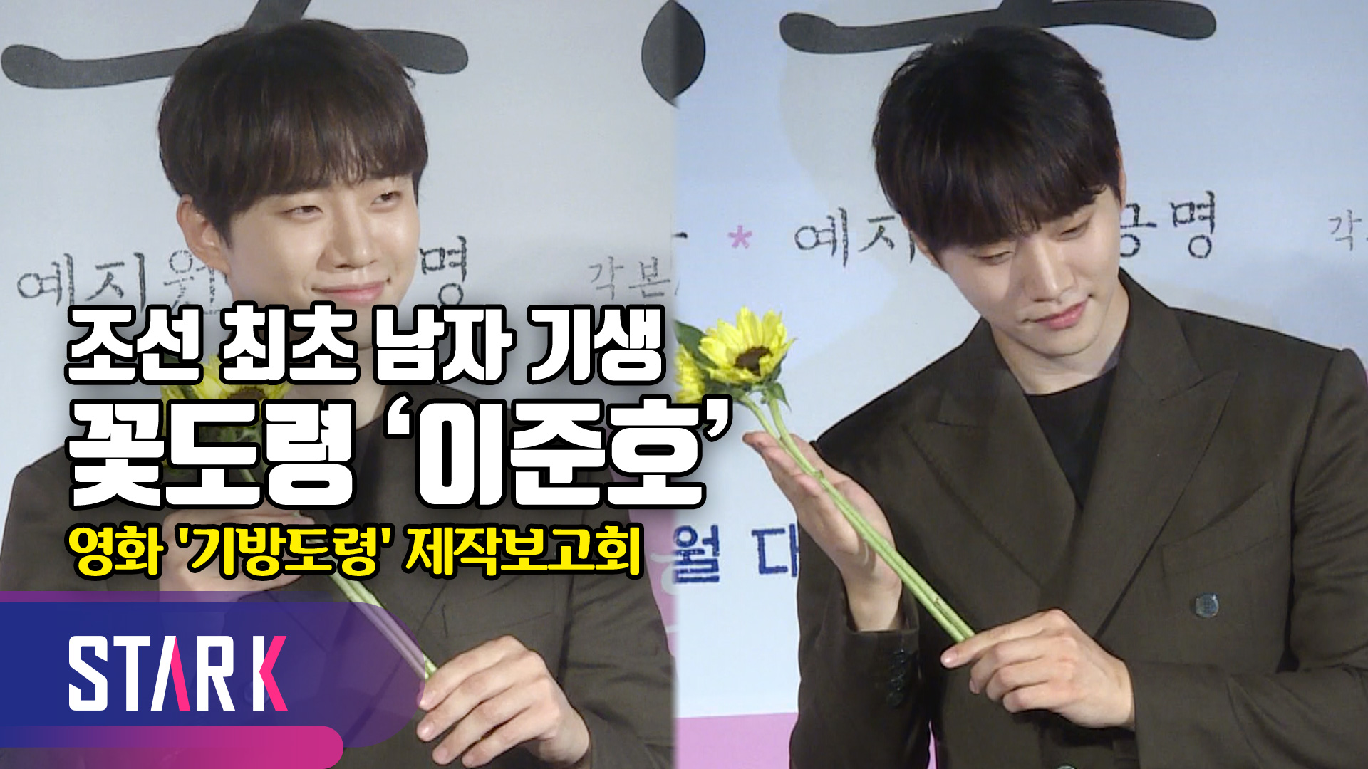 꽃도령 이준호(JunHo), 조선 최고 기생되다! [영상]