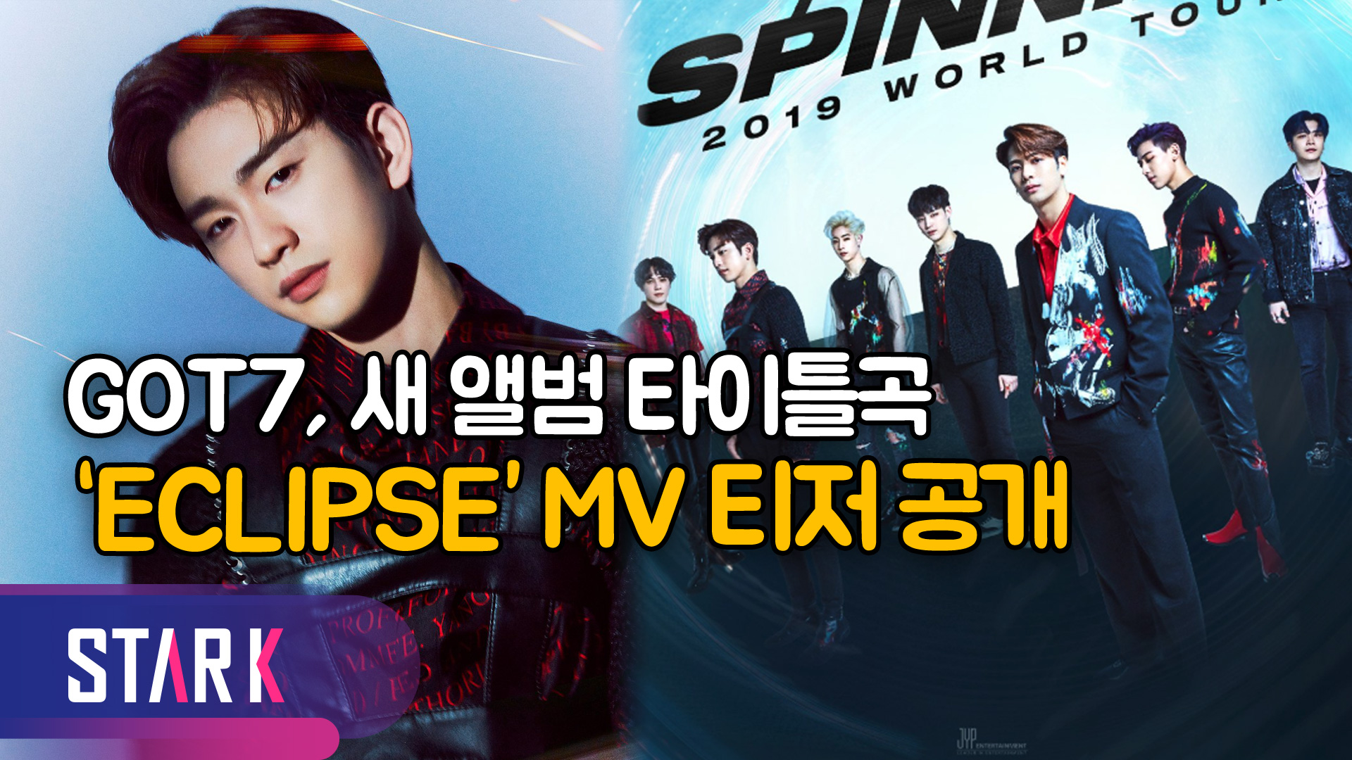 컴백 갓세븐(GOT7), 타이틀곡 'ECLIPSE' 티저 공개 [영상]