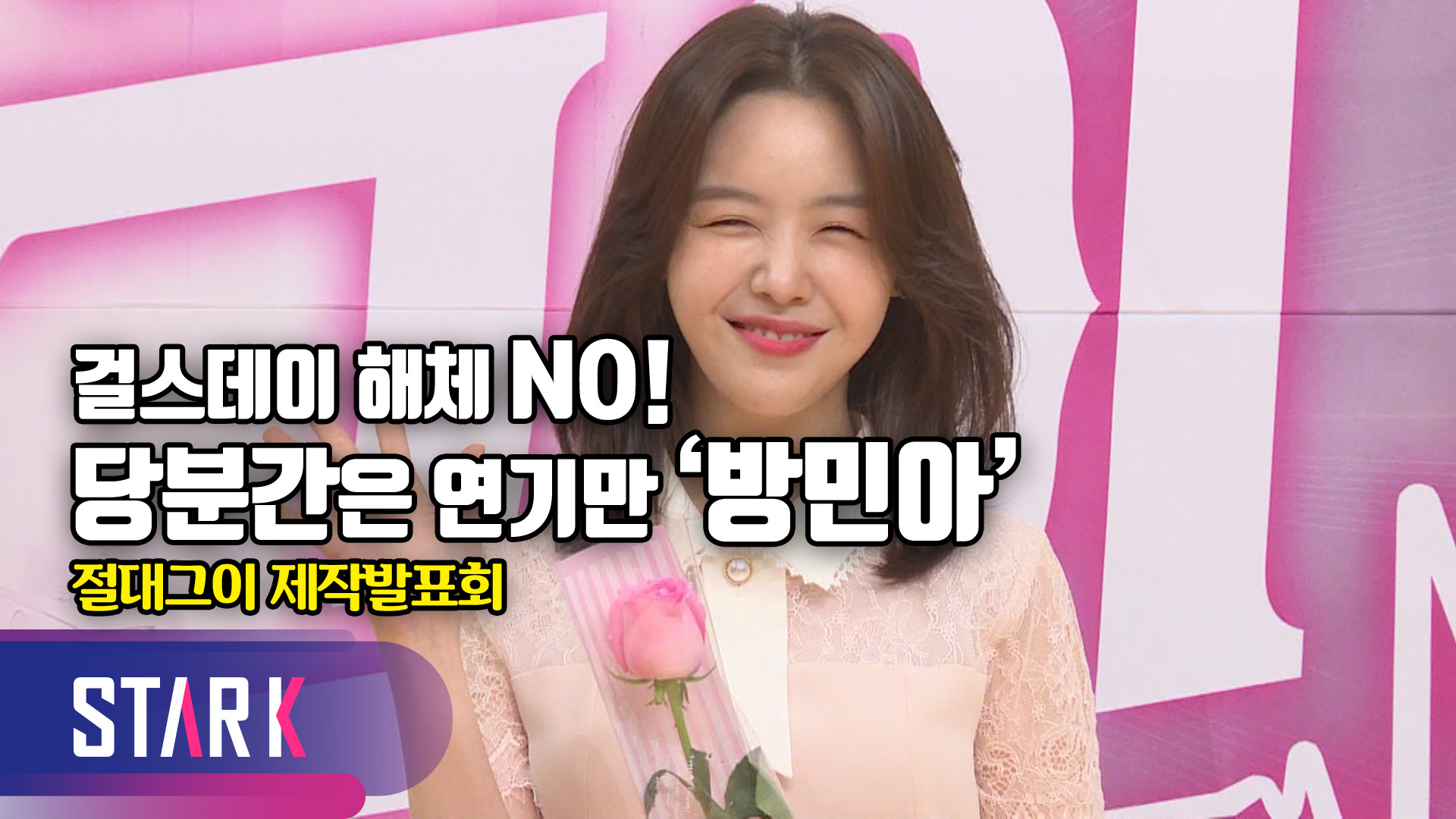 '절대그이' 방민아, 지상파 첫 주연 [영상]