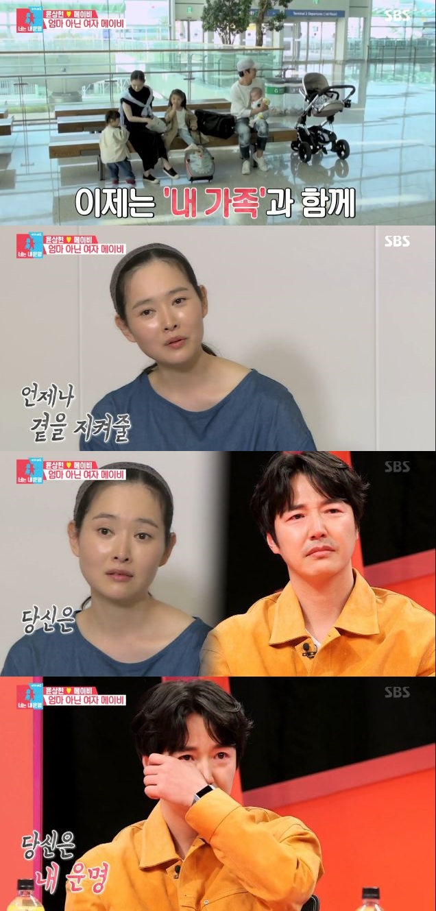 '동상이몽2' 윤상현, 메이비 속마음에 눈물 "이제는 혼자가 아닌 가족"[종합S]