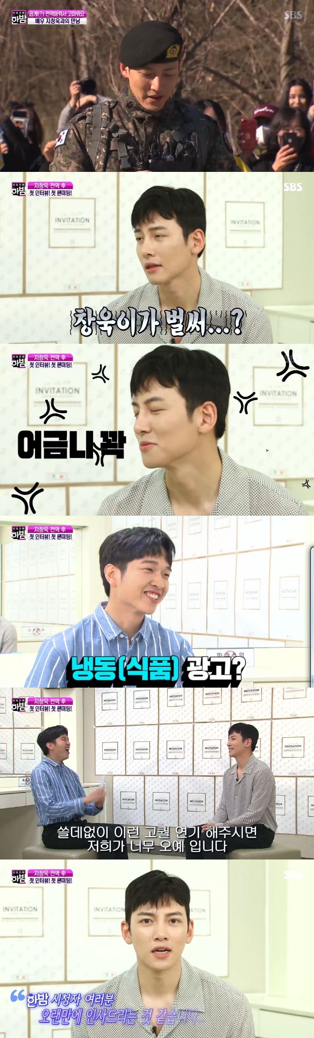 '한밤' 지창욱, 전역 후 첫 팬미팅 "냉동식품 CF 들어왔음 좋겠다"