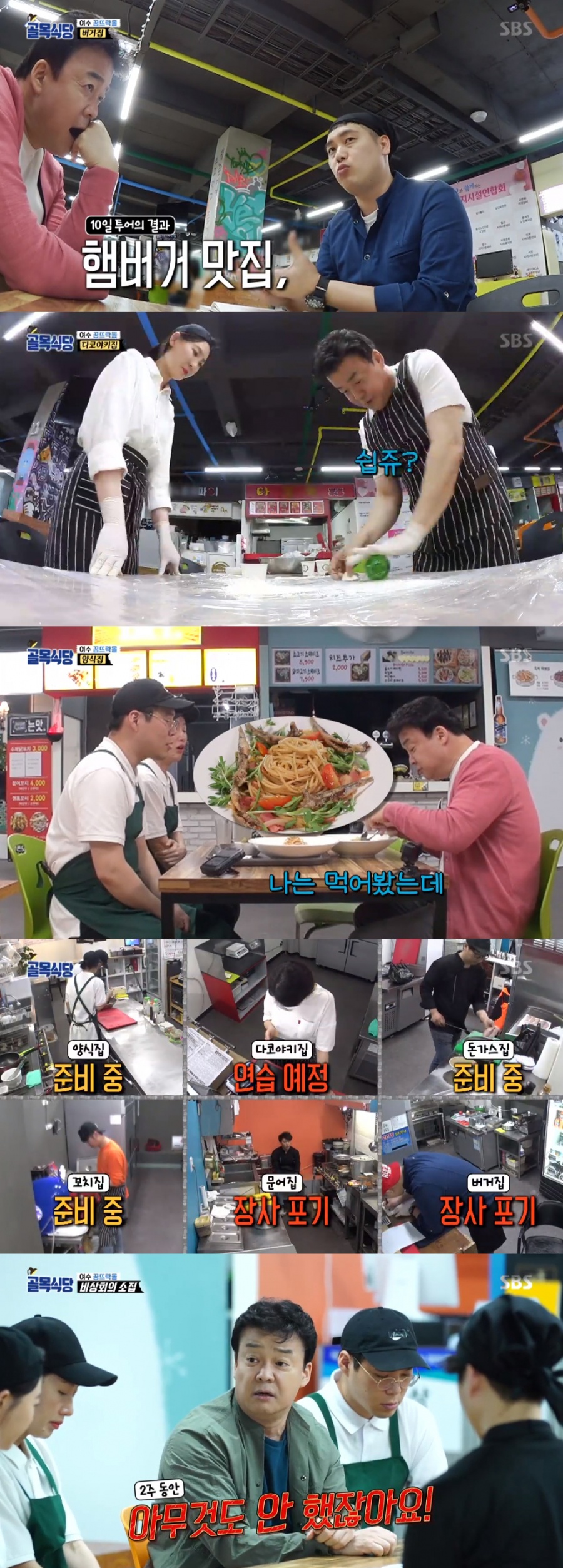 '골목식당' 백종원, 안일한 여수 청년들에 폭발…"이럴바엔 모두 포기하자"[종합S]