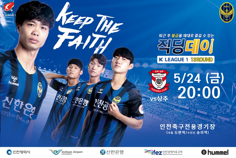 인천, 24일 상주전에서 ‘FRIDAY NIGHT FOOTBALL’ 진행