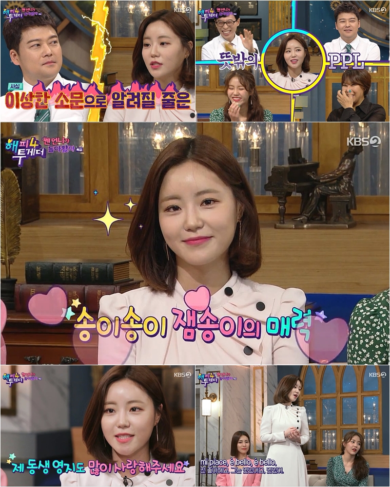 '해투4' 허송연…"전현무와 열애설은 헛소문"…무정제 순수입담 폭발[TV핫샷]