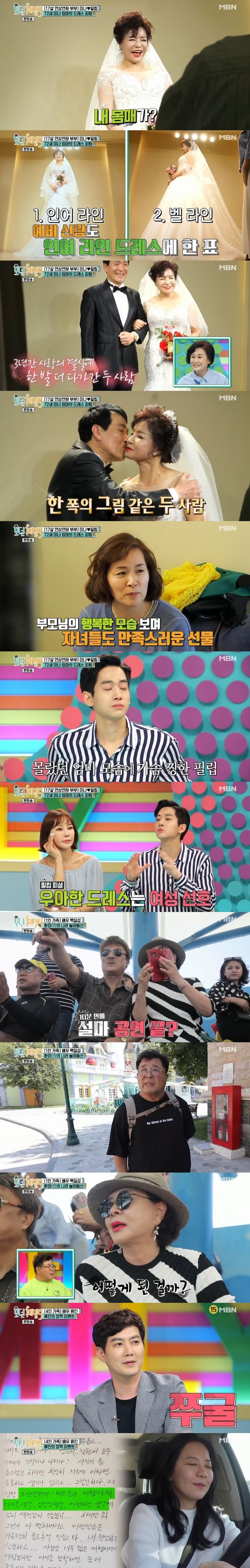 '모던패밀리' 미나母 장무식 여사, 70넘어서도 놀라운 S라인 웨딩드레스 자태[종합S]