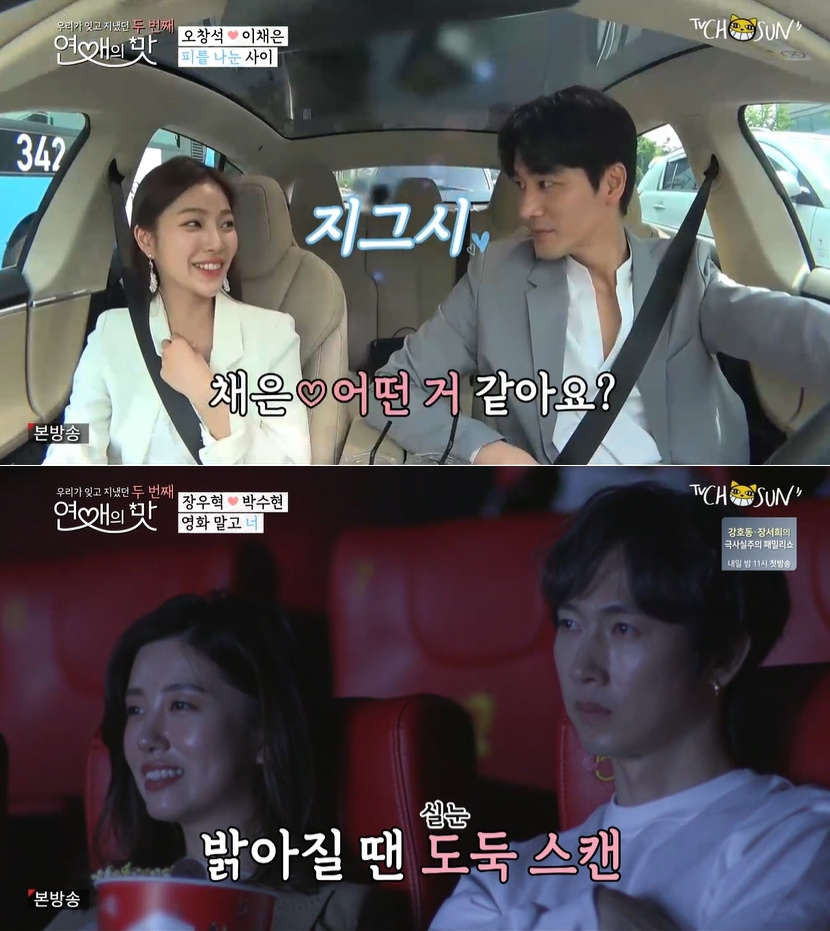 '연애의 맛2' 장우혁, 첫 소개팅 실패→오창석, 이채은에 팔불출 면모[TV핫샷]