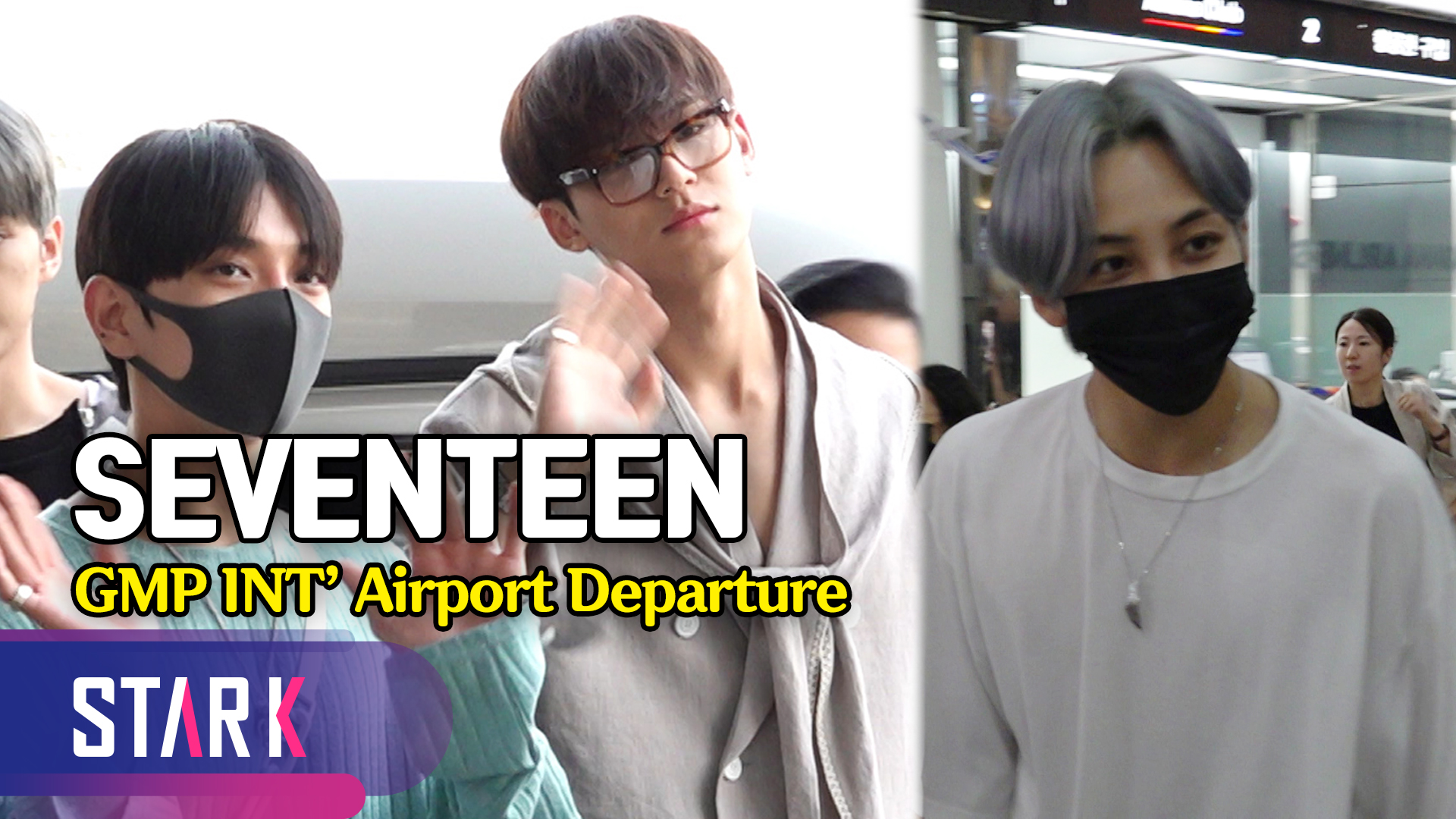 세븐틴 출국, '여기가 천국이네' [공항패션]